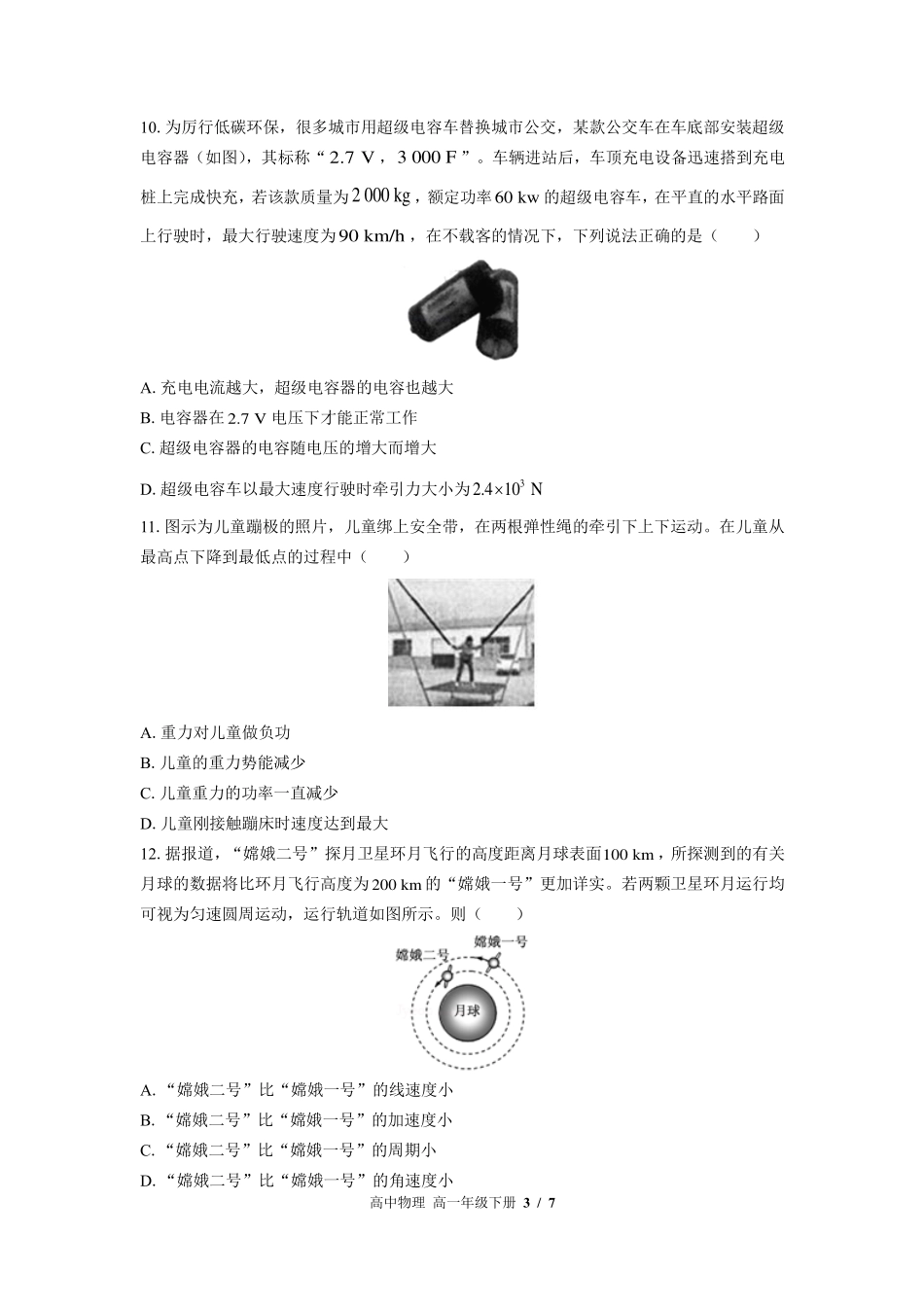 高中物理高一年级下册期中测试01含答案解析.pdf_第3页
