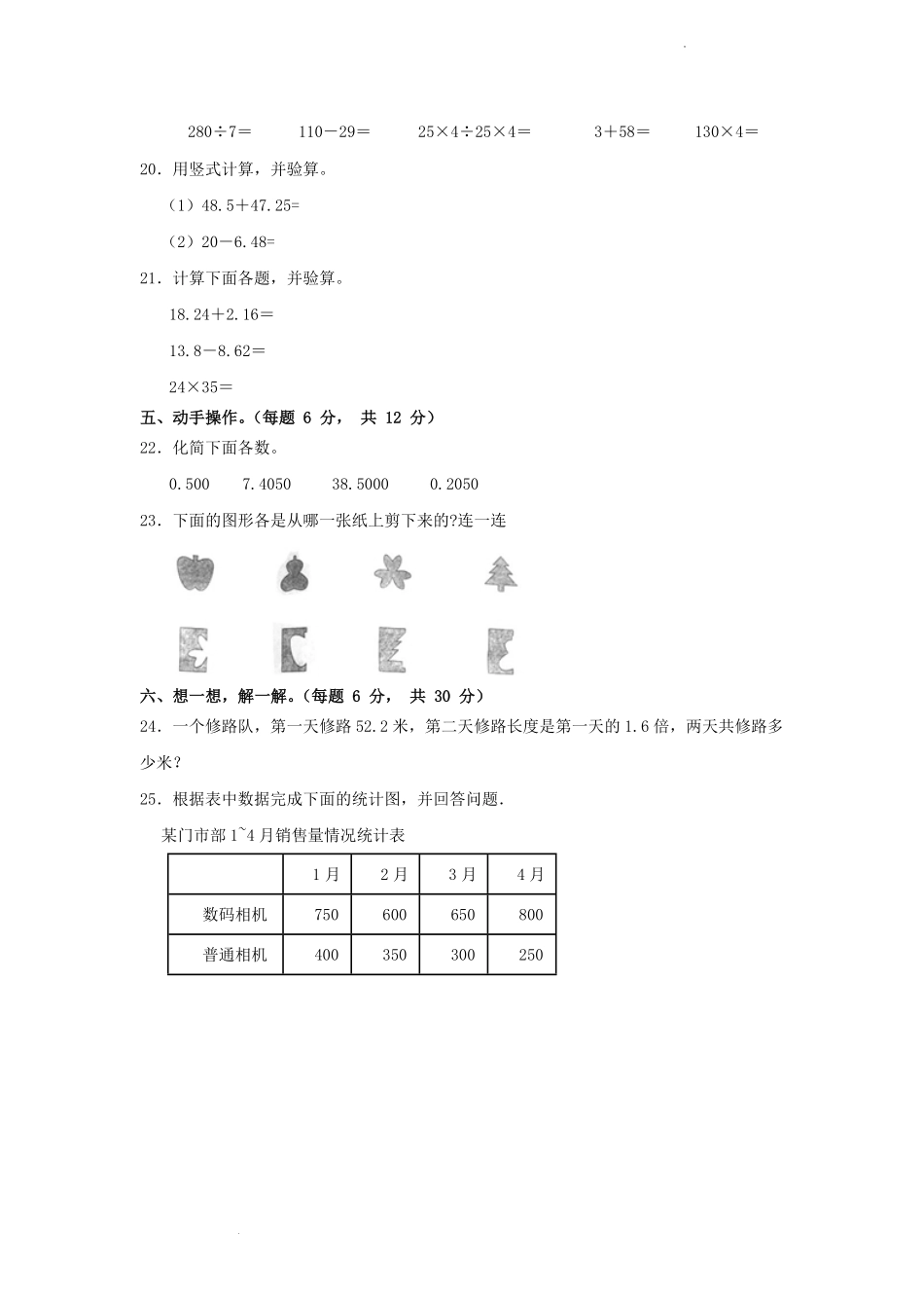 2022-2023学年云南省红河哈尼族彝族自治州开远市四年级下学期期末数学真题及答案.pdf_第3页