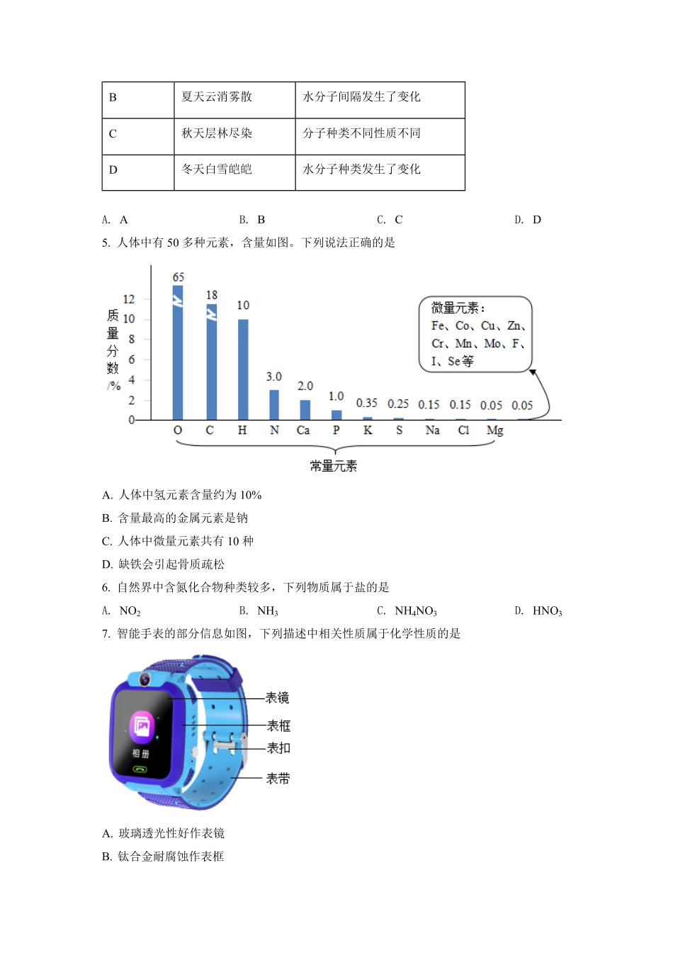 2022年四川省成都市中考化学试卷及答案.pdf_第2页