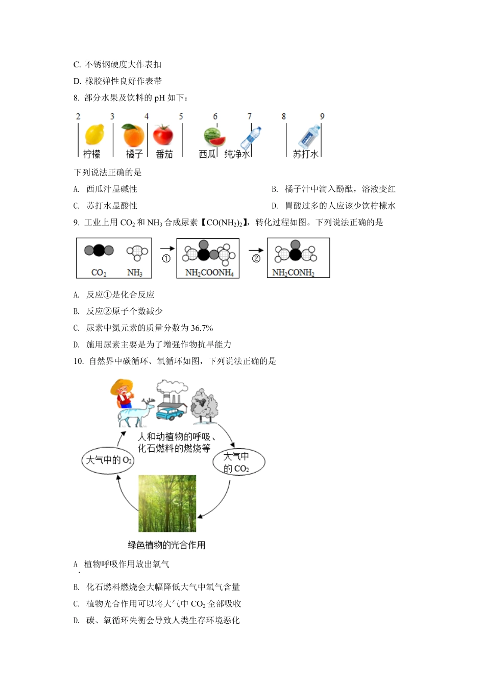 2022年四川省成都市中考化学试卷及答案.pdf_第3页