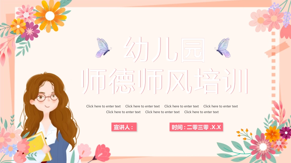 教师师风师德培训17.pptx_第1页
