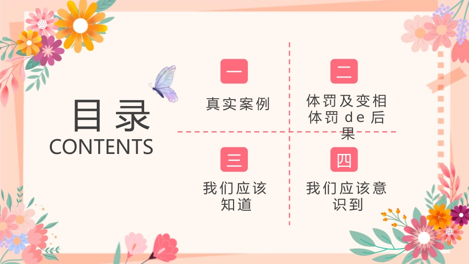 教师师风师德培训17.pptx_第3页