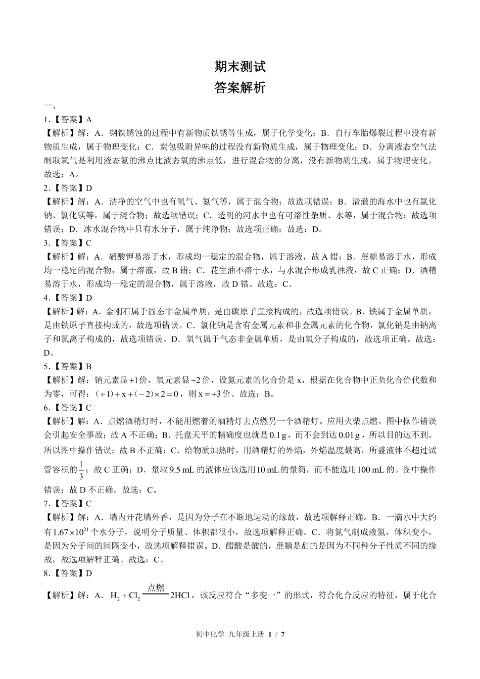 鲁教版-初中化学九年级上册期末测试试卷03含答案在前.pdf_第1页