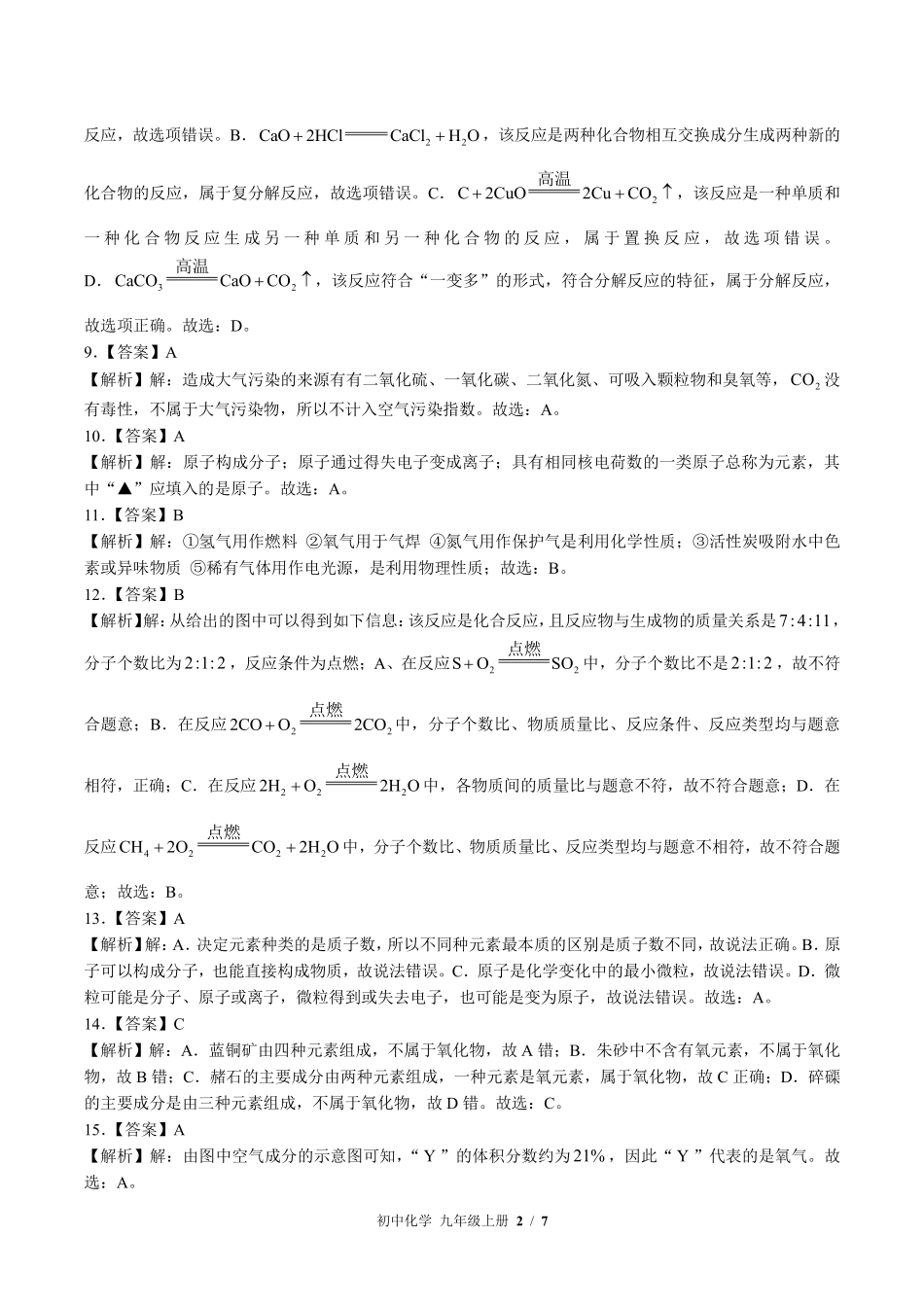 鲁教版-初中化学九年级上册期末测试试卷03含答案在前.pdf_第2页