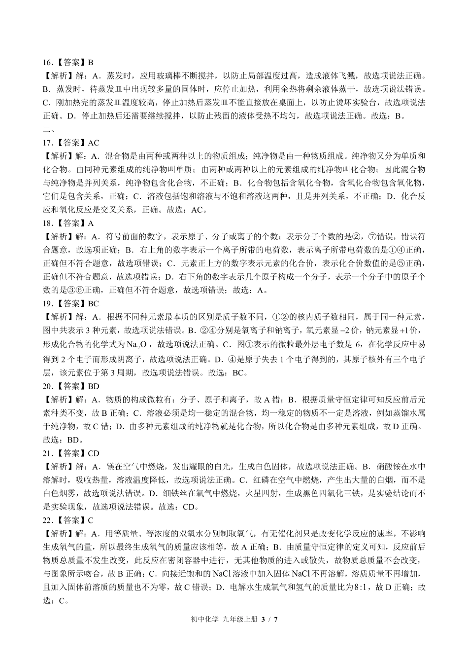 鲁教版-初中化学九年级上册期末测试试卷03含答案在前.pdf_第3页