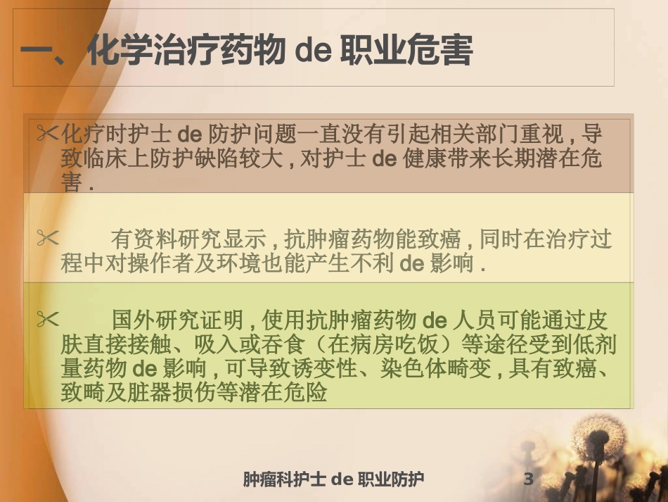 肿瘤科护士的职业防护培训课件.pptx_第3页