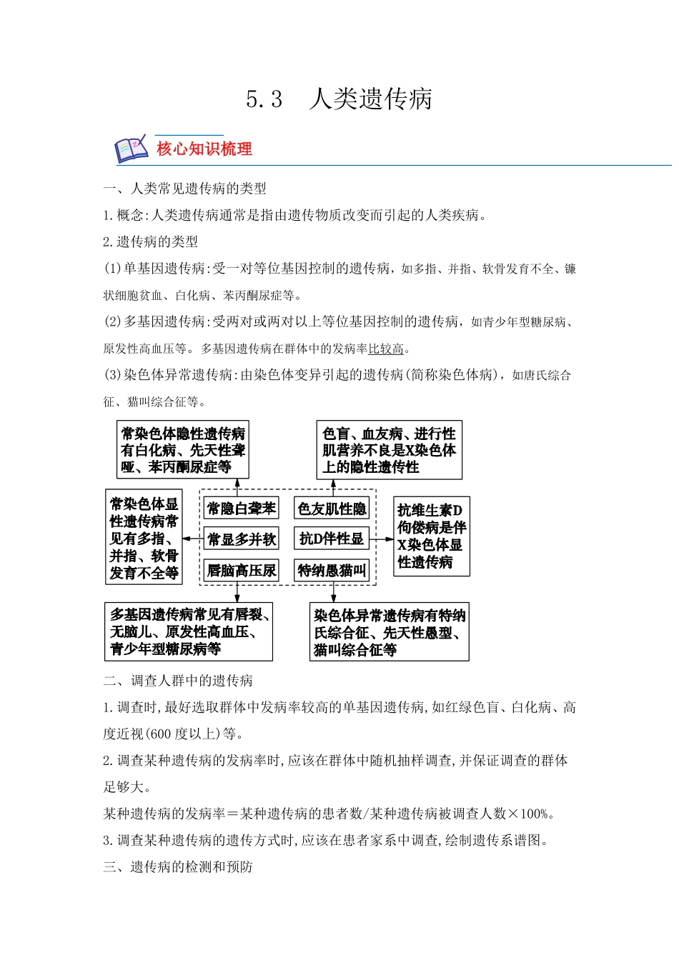 高中试卷-5.3 人类遗传病(含答案).pdf_第1页
