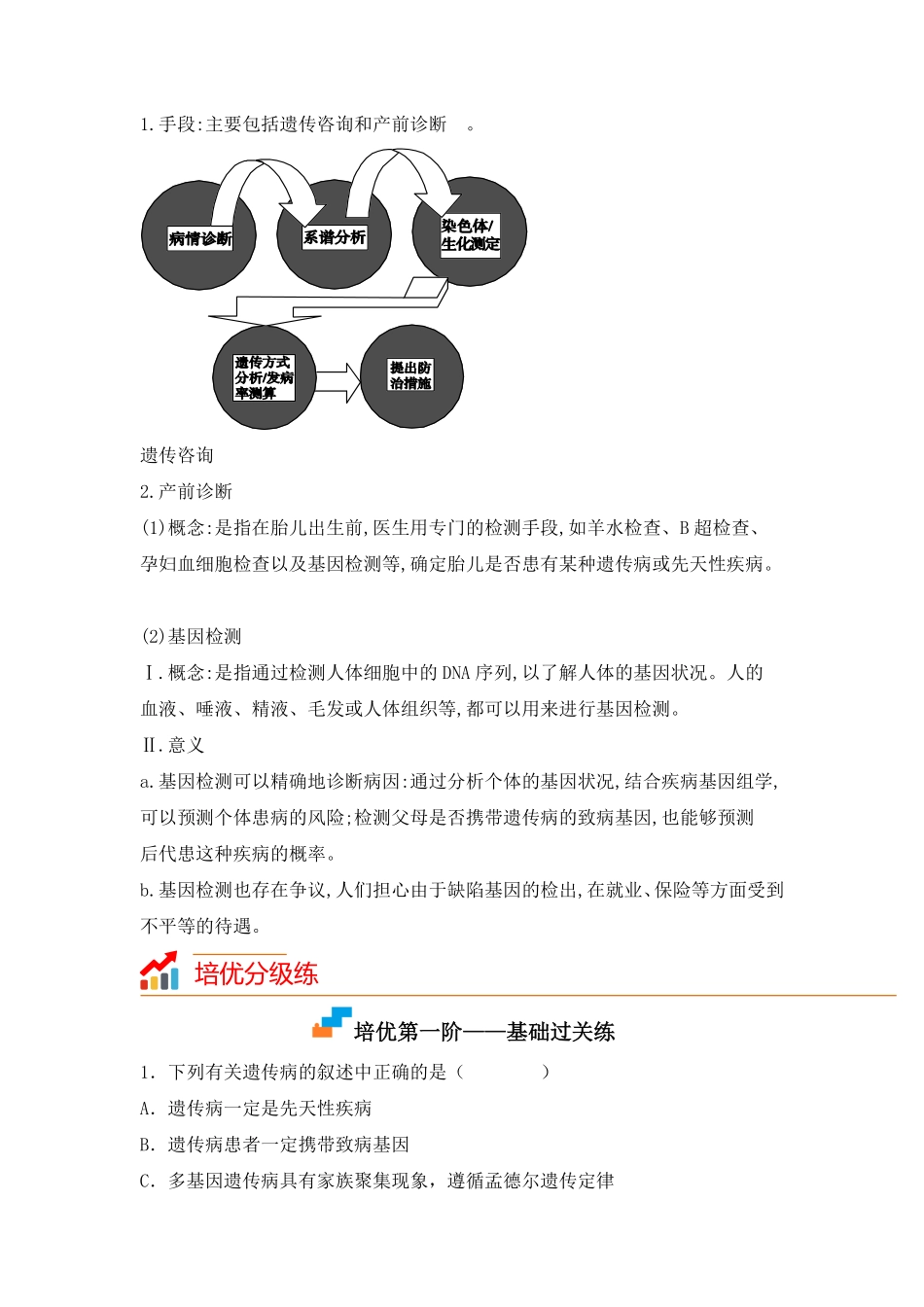 高中试卷-5.3 人类遗传病(含答案).pdf_第2页