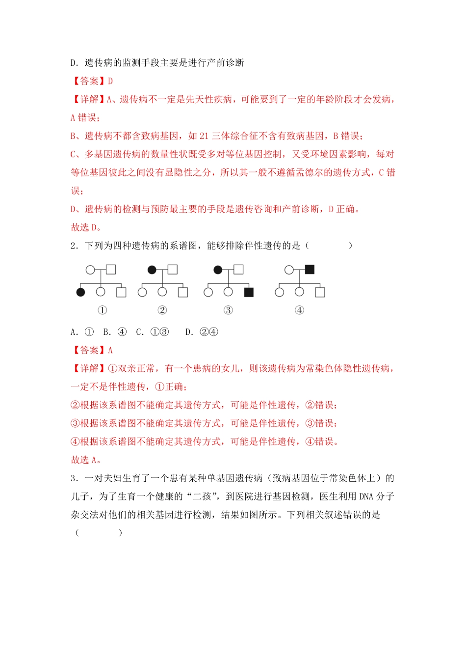 高中试卷-5.3 人类遗传病(含答案).pdf_第3页
