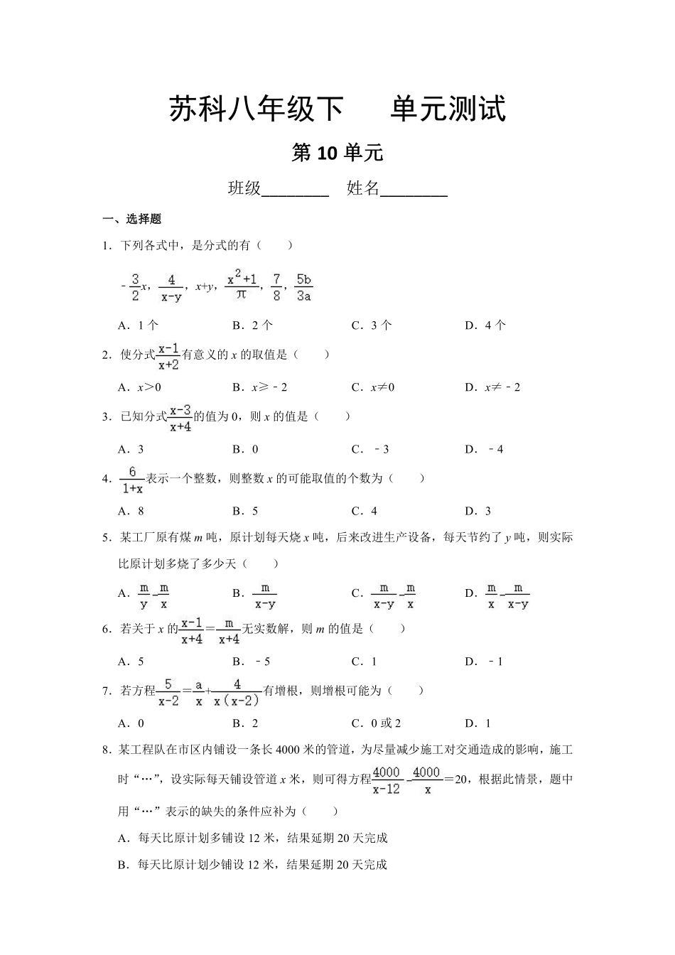 八年级数学苏科版下册第10单元复习《单元测试》03含答案解析.pdf_第2页