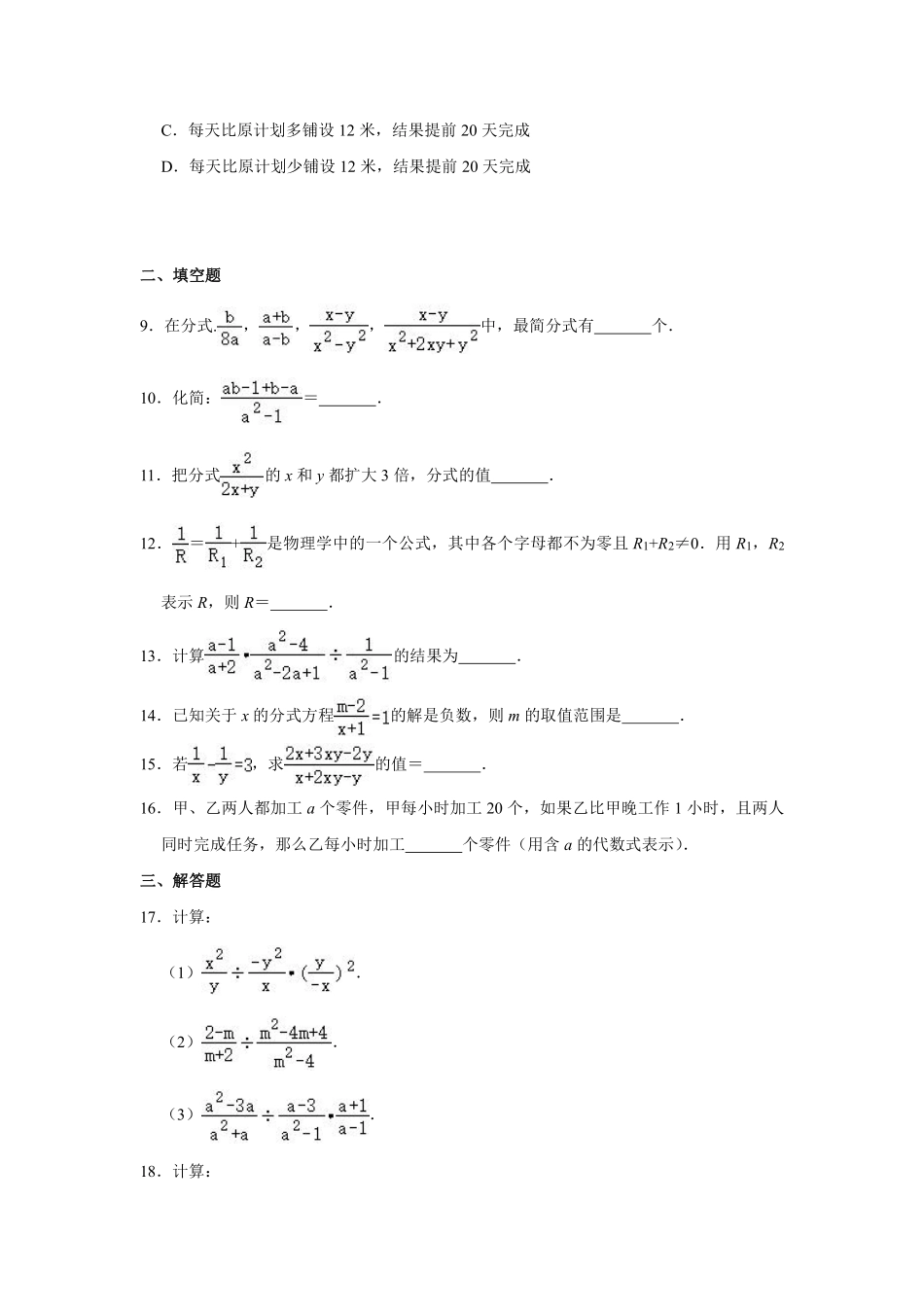 八年级数学苏科版下册第10单元复习《单元测试》03含答案解析.pdf_第3页