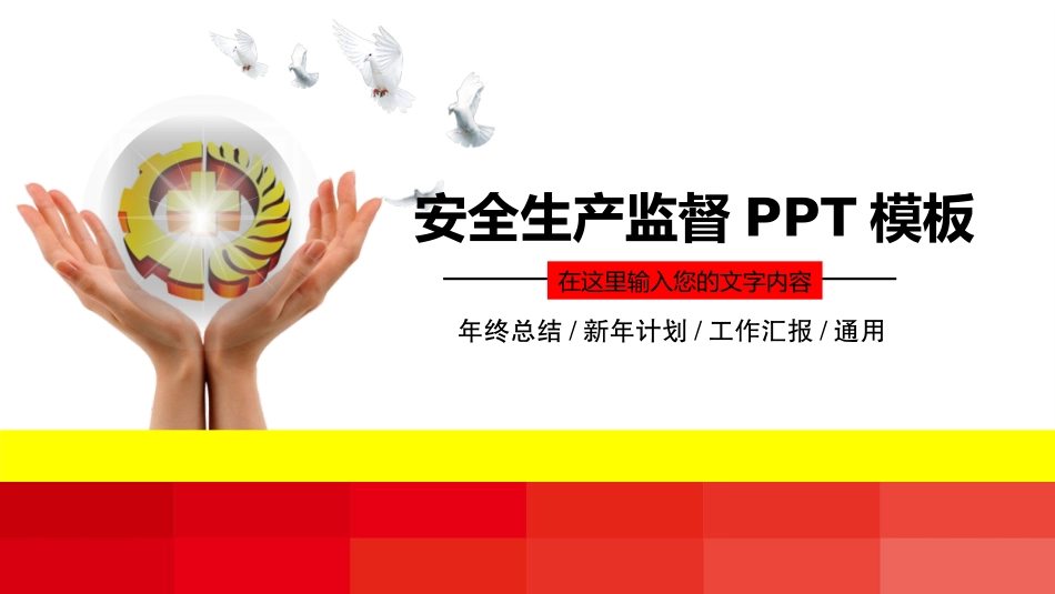 安全生产安全施工培训101.pptx_第1页