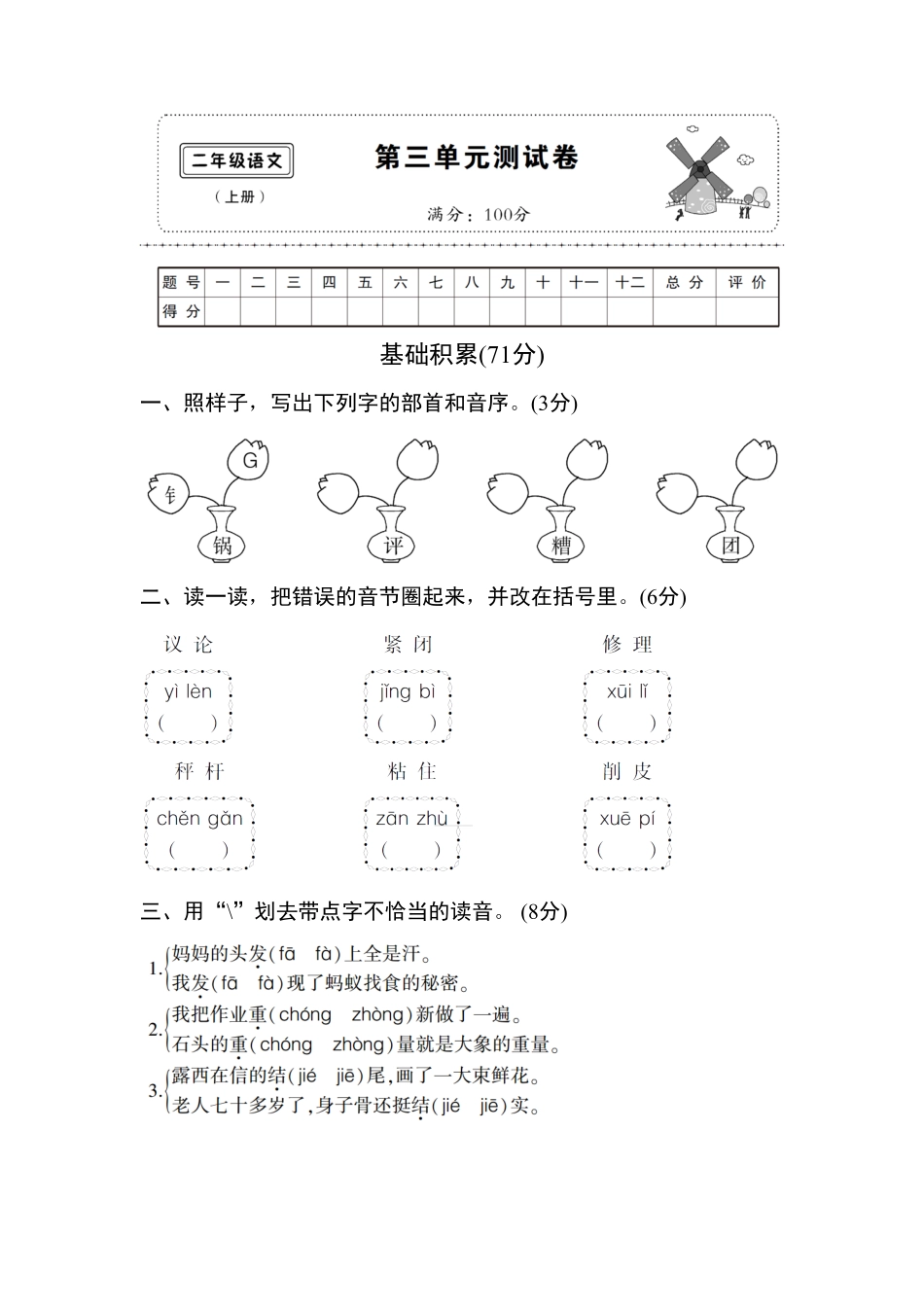 部编版新人教二年级语文上册第三单元测试卷3含答案.pdf_第1页