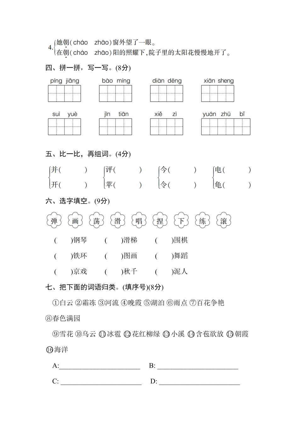 部编版新人教二年级语文上册第三单元测试卷3含答案.pdf_第2页