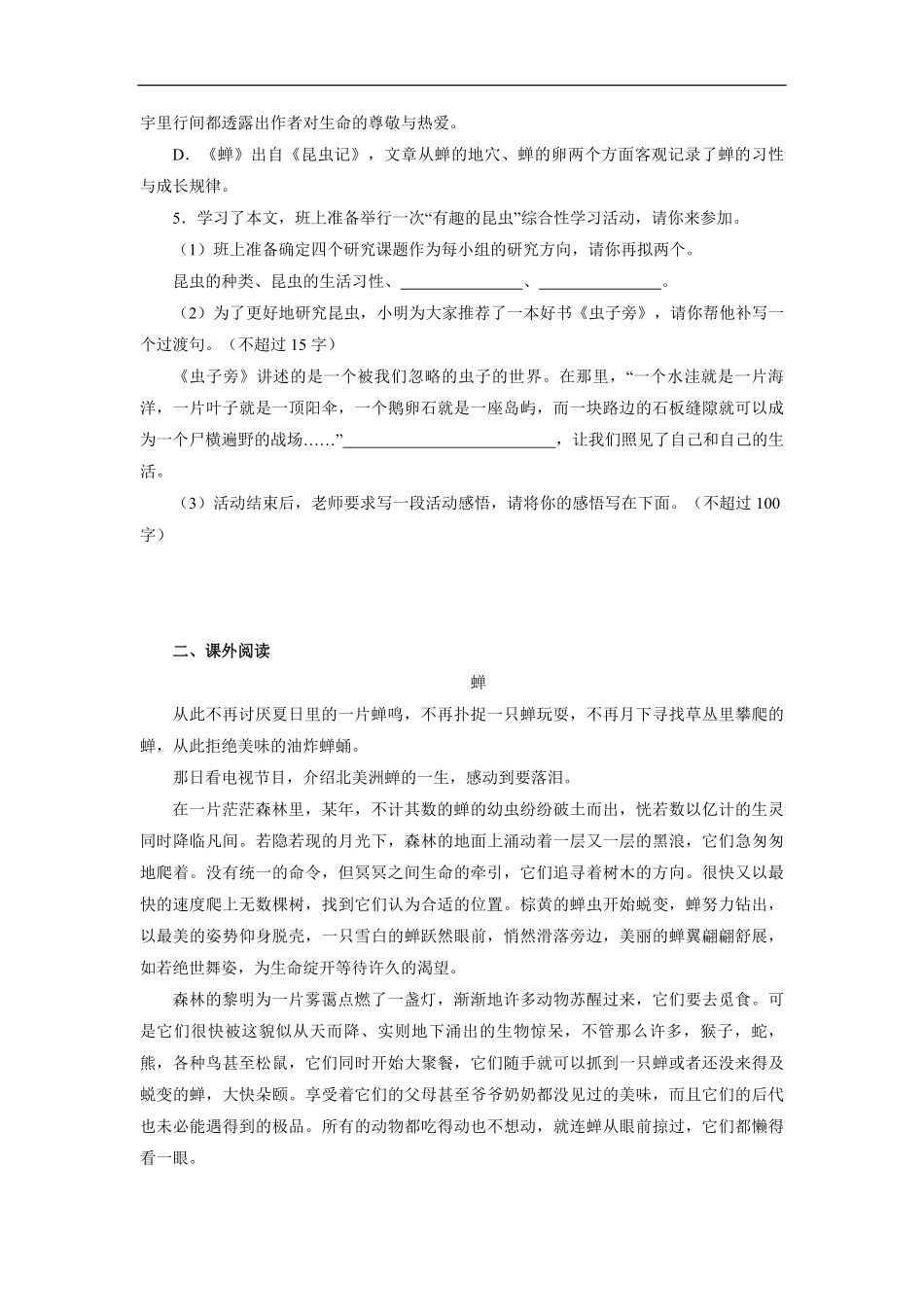 八年级上册语文部编版课时练 蝉-试卷配答案1.pdf_第2页