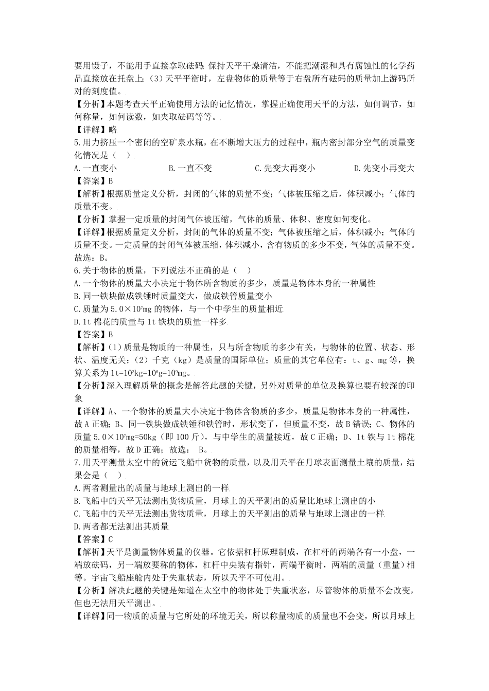 七年级上册科学第四章第二节测试卷及答案浙教版.pdf_第2页