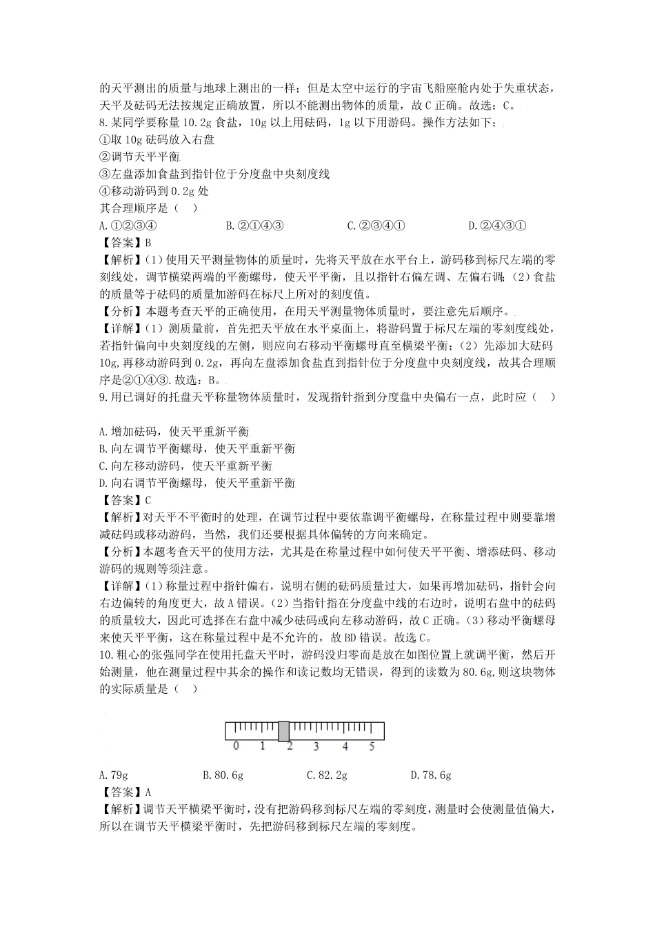 七年级上册科学第四章第二节测试卷及答案浙教版.pdf_第3页