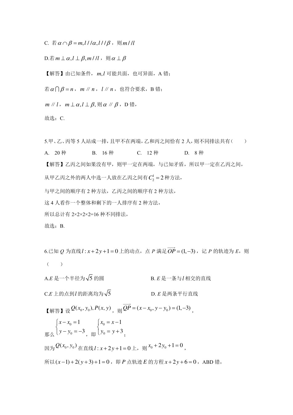 2024新高考「九省联考」数学试题+答案及解析高清版.pdf_第2页