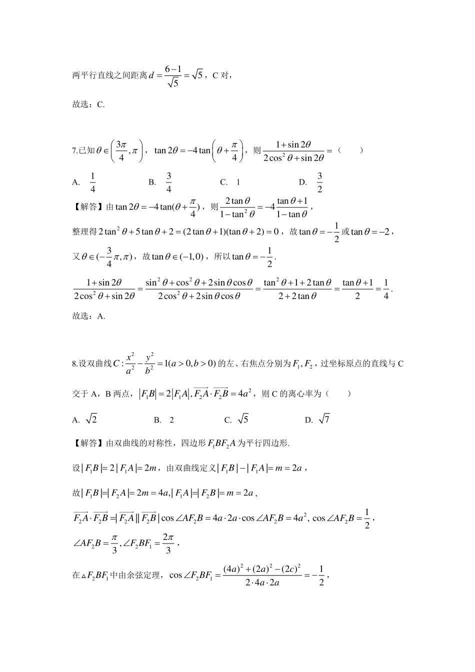2024新高考「九省联考」数学试题+答案及解析高清版.pdf_第3页