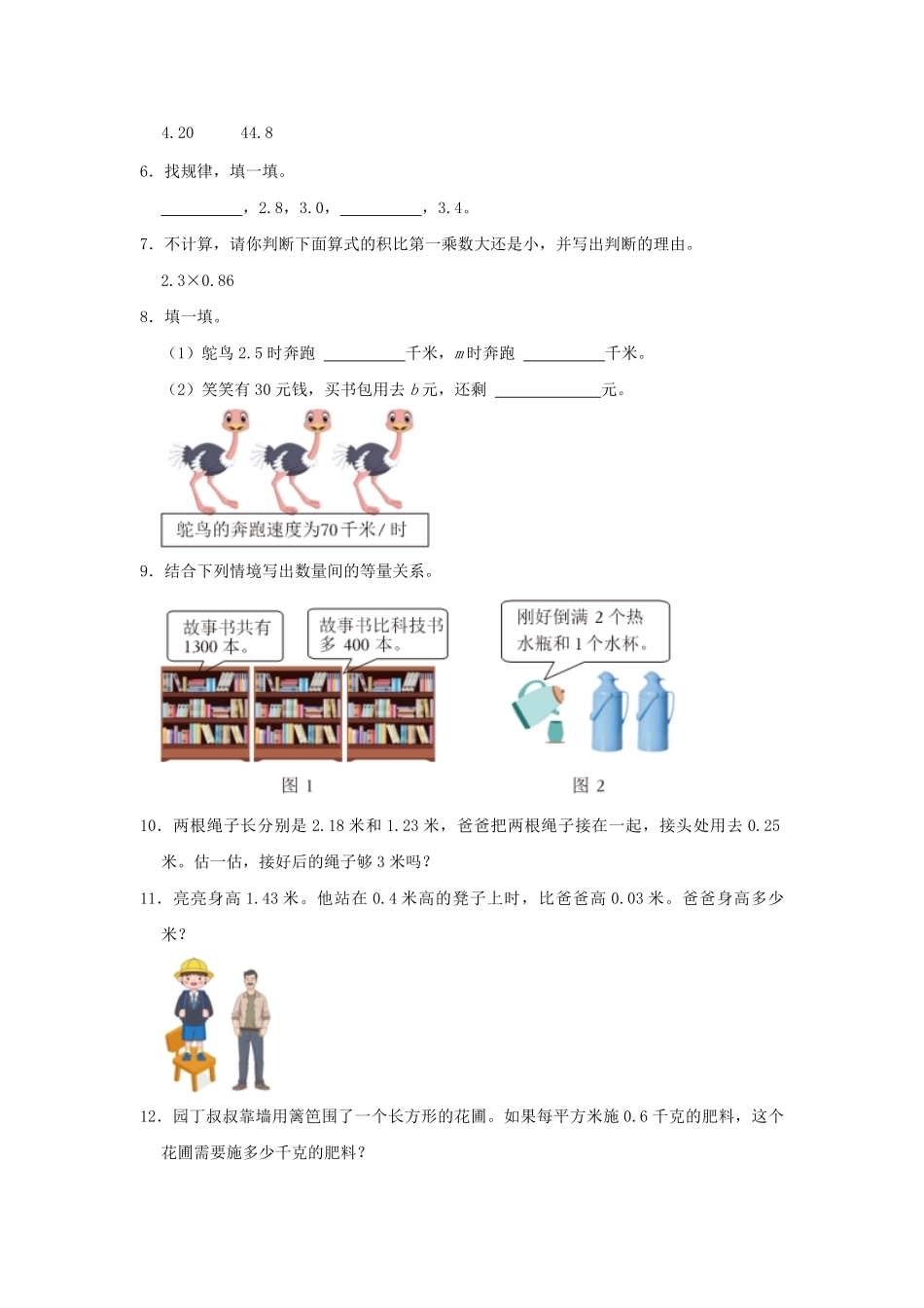 2022-2023学年辽宁省大连市金普新区四年级下学期期末数学真题及答案.pdf_第2页