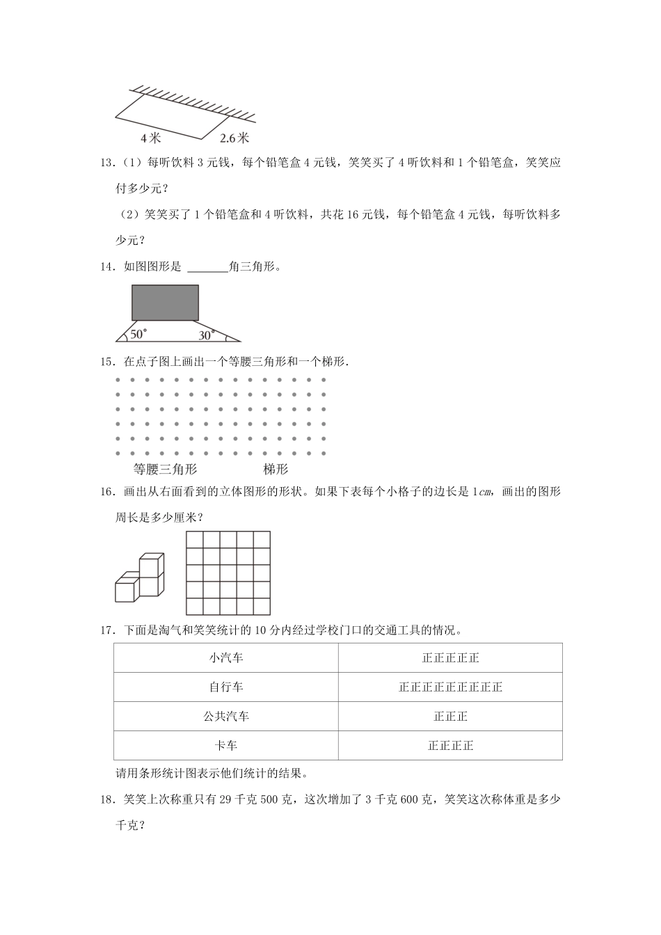 2022-2023学年辽宁省大连市金普新区四年级下学期期末数学真题及答案.pdf_第3页