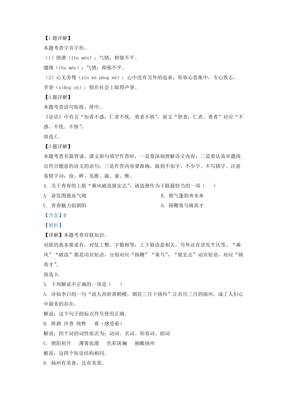 2022-2023学年江苏省扬州市宝应县北片九年级上学期语文第二次月考试题及答案.pdf_第2页