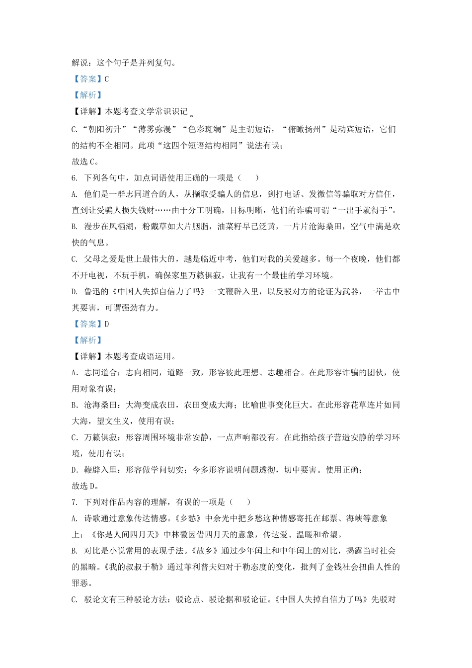 2022-2023学年江苏省扬州市宝应县北片九年级上学期语文第二次月考试题及答案.pdf_第3页