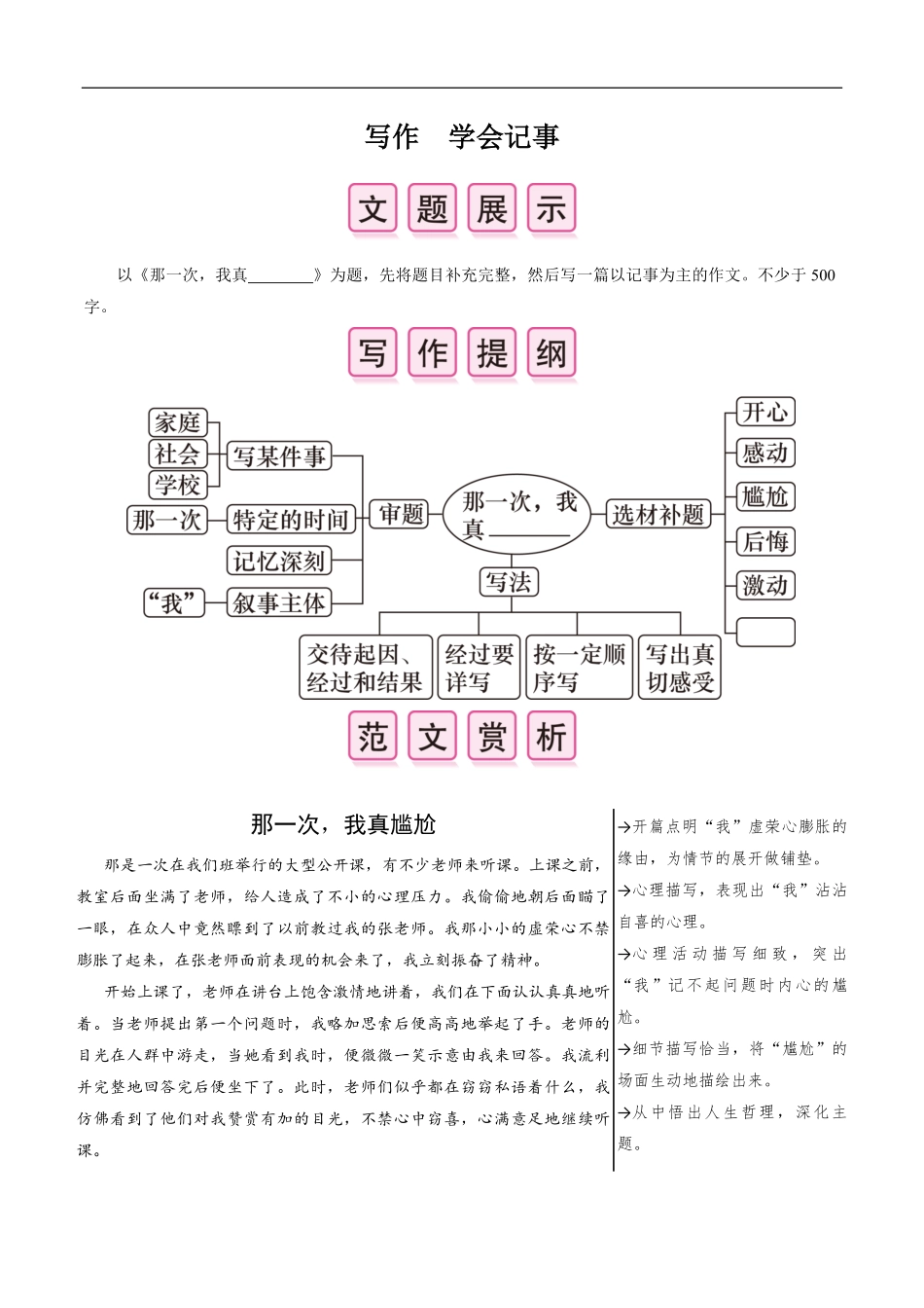 七年级初一上册语文部编版课时练第二单元《写作：学会记事》01-试题试卷-含答案.pdf_第1页