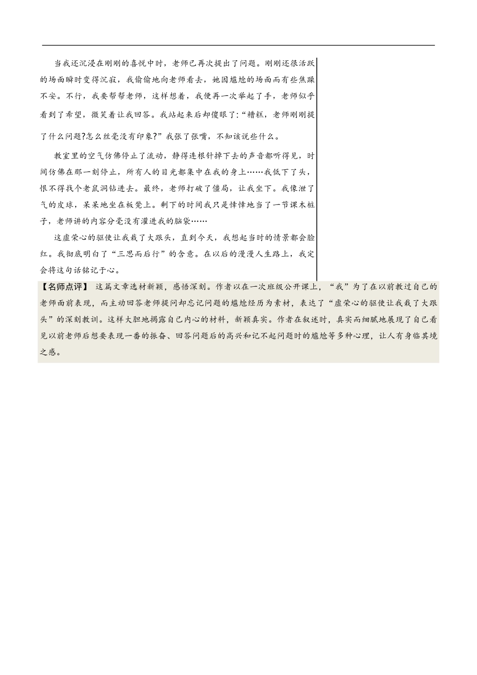 七年级初一上册语文部编版课时练第二单元《写作：学会记事》01-试题试卷-含答案.pdf_第2页
