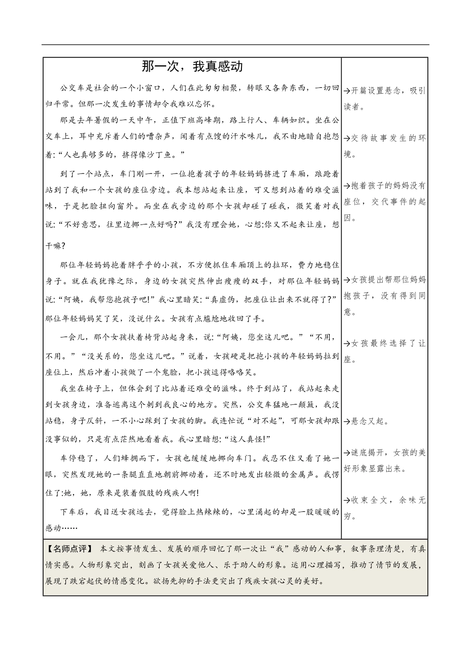 七年级初一上册语文部编版课时练第二单元《写作：学会记事》01-试题试卷-含答案.pdf_第3页