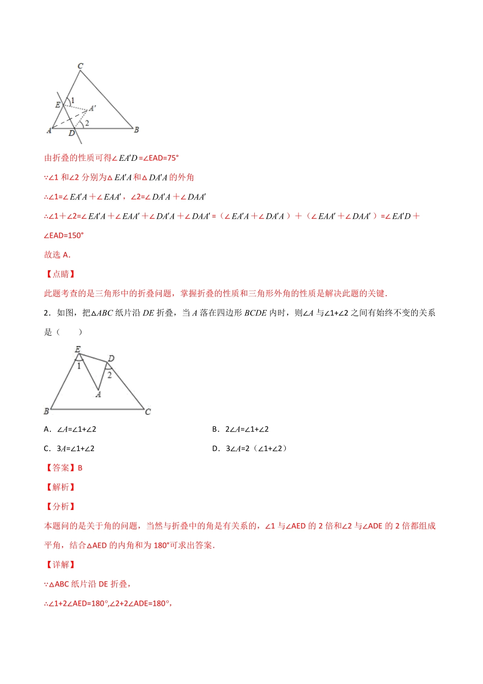 部编数学八年级上册专题03三角形折叠求角解析版含答案.pdf_第2页