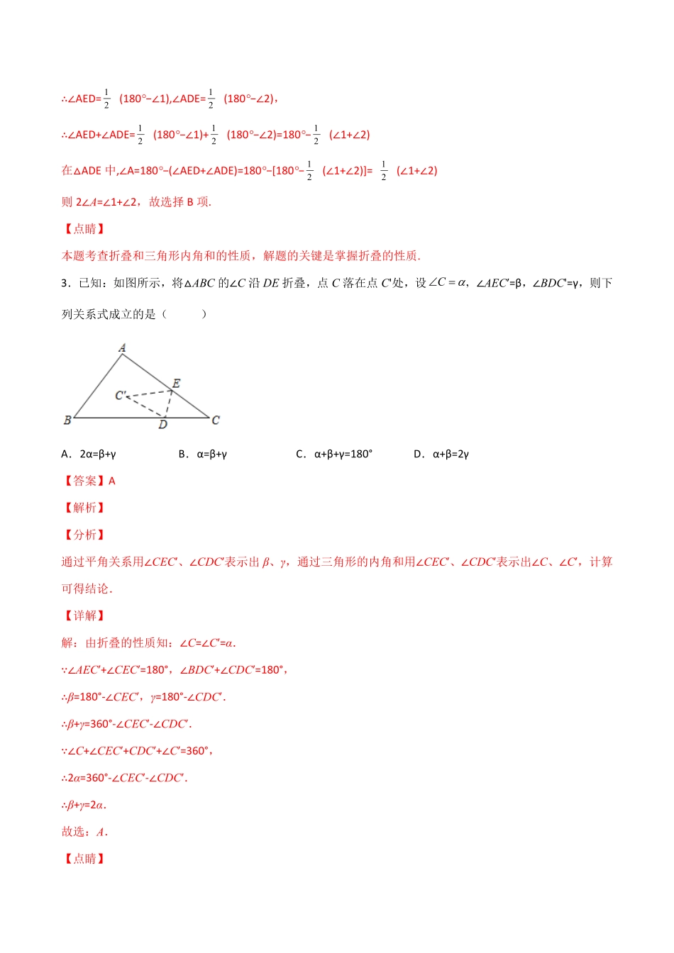部编数学八年级上册专题03三角形折叠求角解析版含答案.pdf_第3页