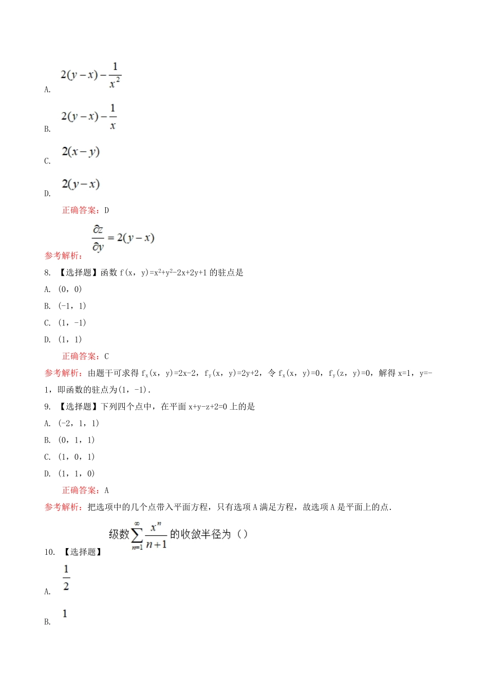 2022年西藏成人高考专升本高等数学(一)真题及答案.pdf_第3页