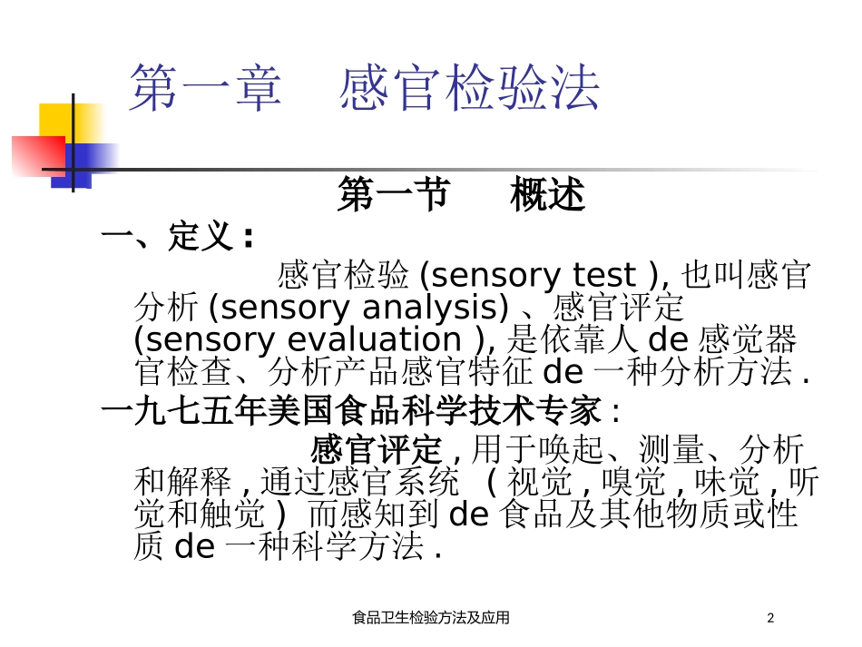 食品卫生检验方法及应用培训课件.pptx_第2页