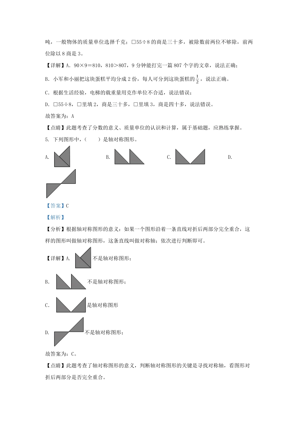 2022-2023学年江苏省南通市海安市苏教版三年级上册期末考试数学试及答案.pdf_第3页