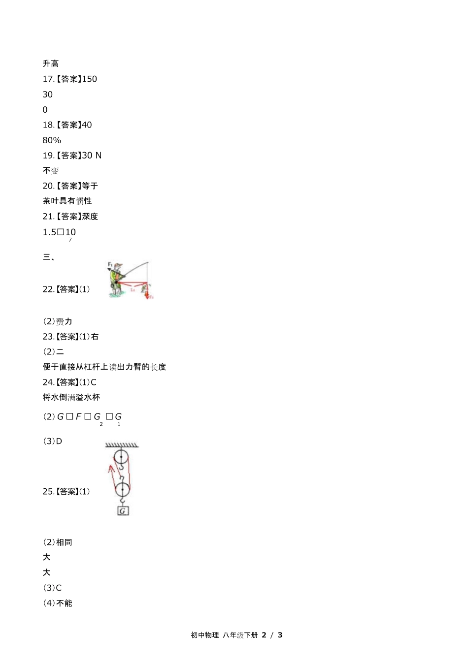 教科版初中物理八年级下册期末测试试卷含答-案答案在前2.pdf_第2页