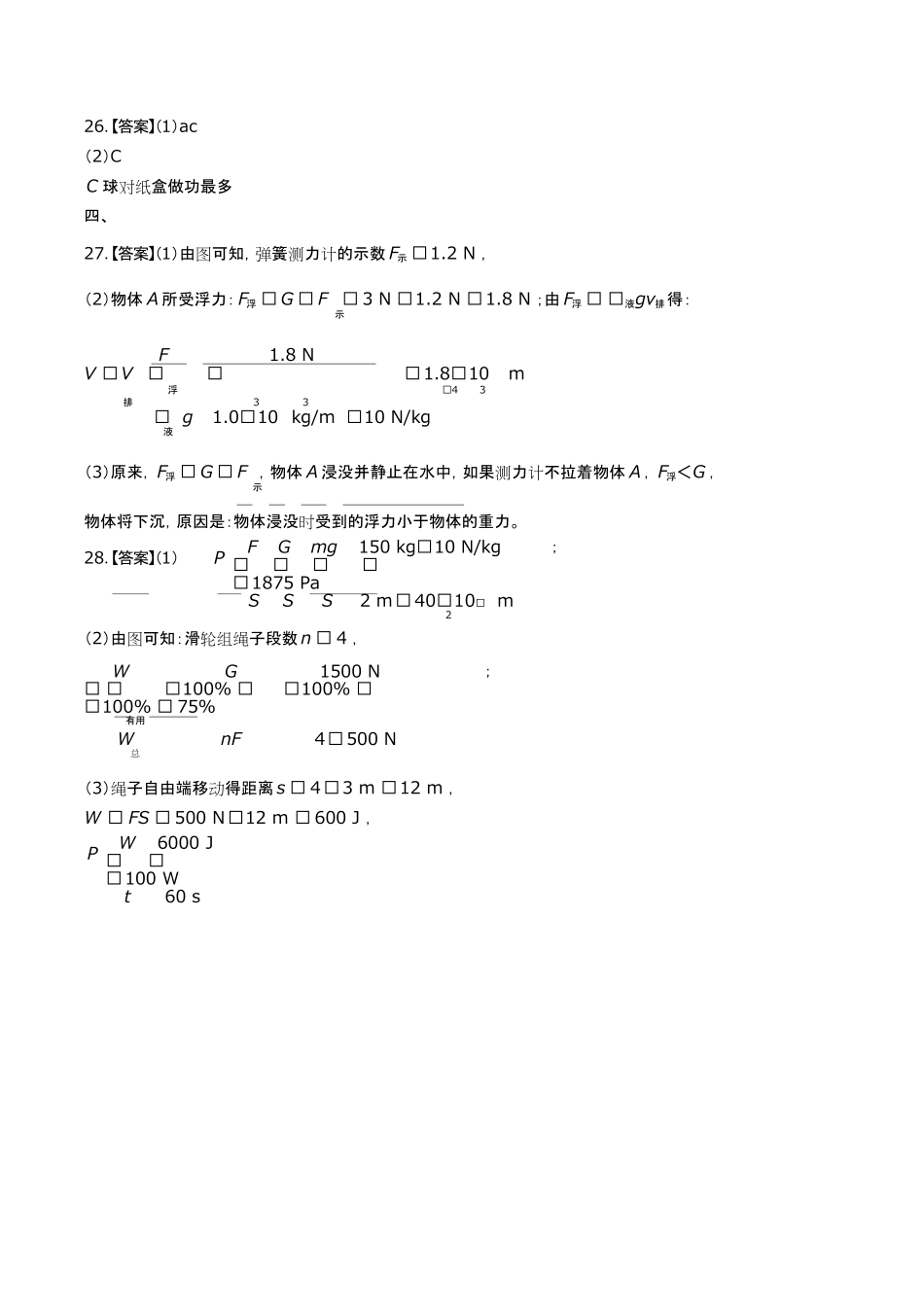 教科版初中物理八年级下册期末测试试卷含答-案答案在前2.pdf_第3页