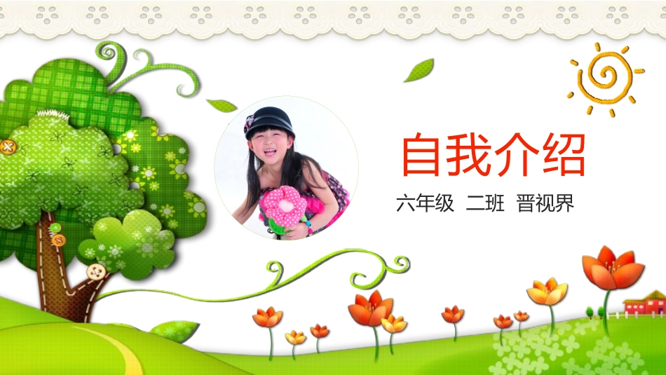 竞选班干部自我介绍244.pptx_第1页