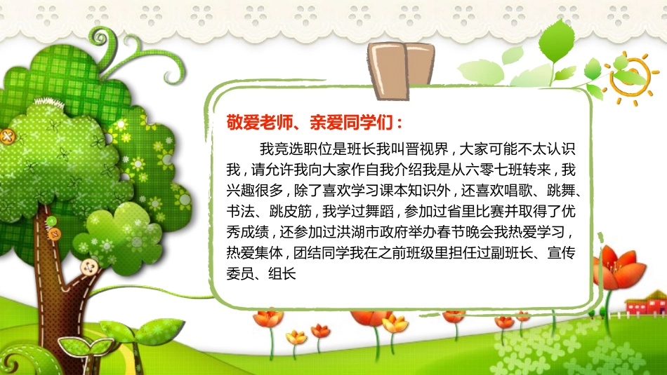 竞选班干部自我介绍244.pptx_第2页