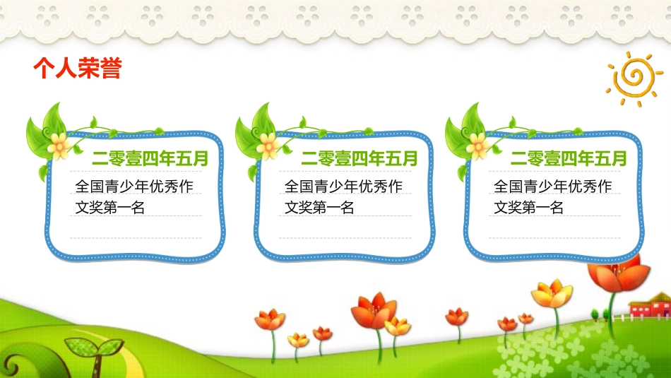 竞选班干部自我介绍244.pptx_第3页