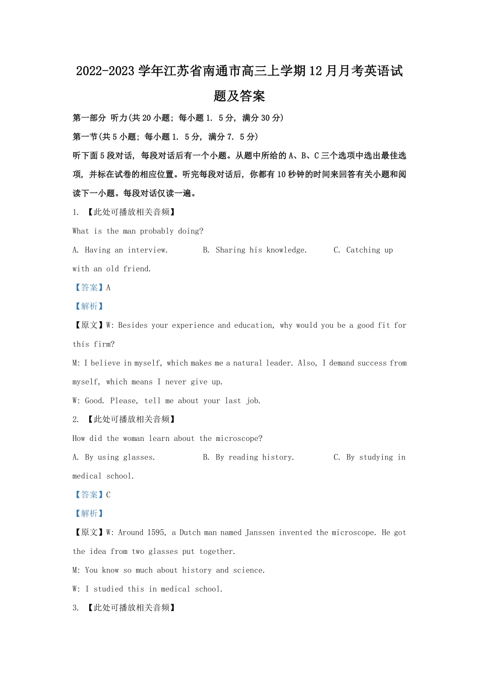 2022-2023学年江苏省南通市高三上学期12月月考英语试题及答案.pdf_第1页