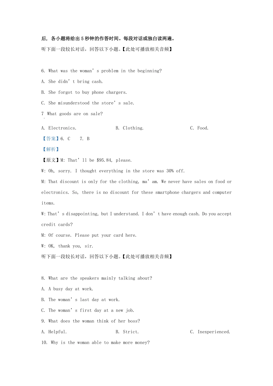2022-2023学年江苏省南通市高三上学期12月月考英语试题及答案.pdf_第3页