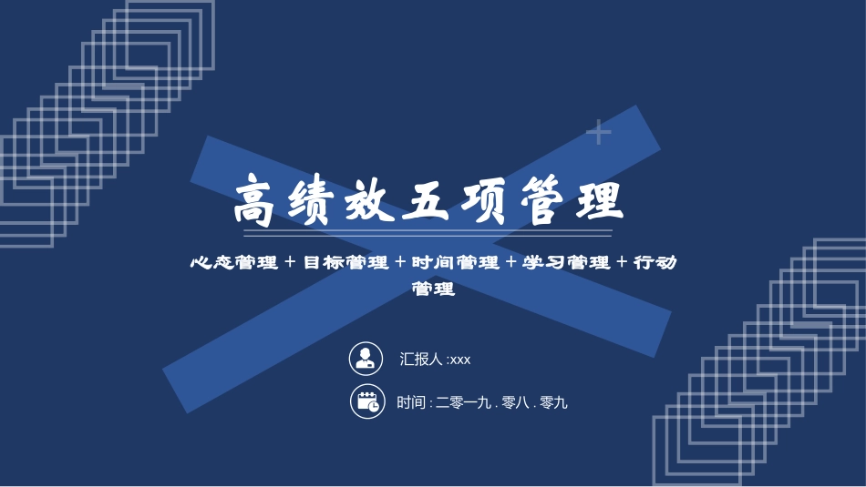 绩效考核管理报告14.pptx_第1页