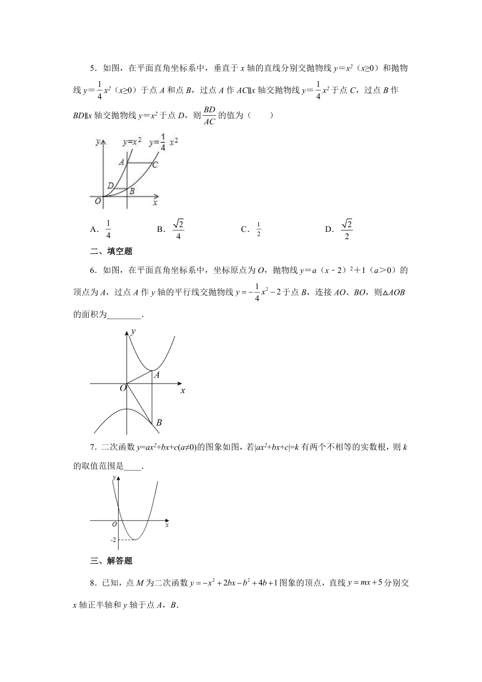 部编数学九年级上册22.21两个或多个二次函数综合人教版含答案.pdf_第2页