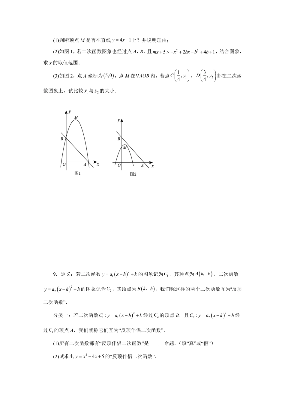 部编数学九年级上册22.21两个或多个二次函数综合人教版含答案.pdf_第3页