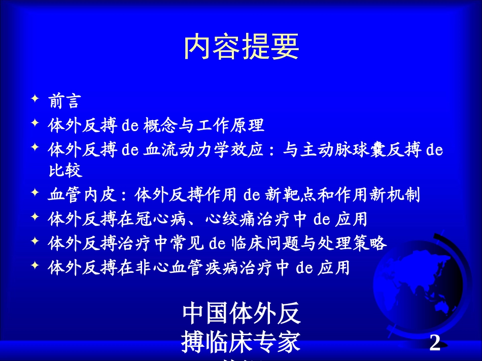 中国体外反搏临床专家共识培训课件.pptx_第2页