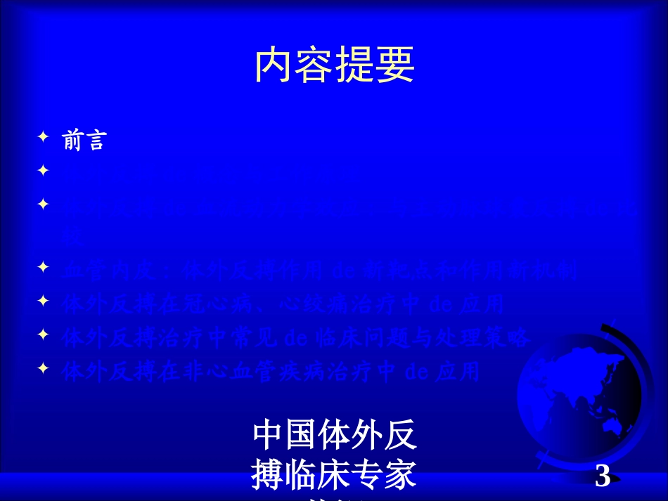 中国体外反搏临床专家共识培训课件.pptx_第3页