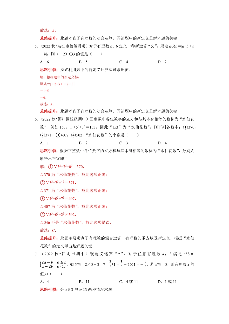 部编数学七年级上册专题14期末新定义题型复习导学案及配套作业解析版含答案.pdf_第3页