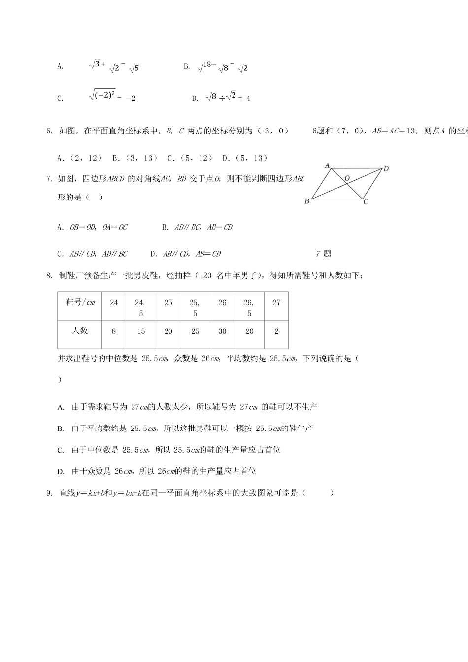 2023-2024学年湖北省黄石市阳新县八年级下学期期末数学试题及答案.pdf_第2页