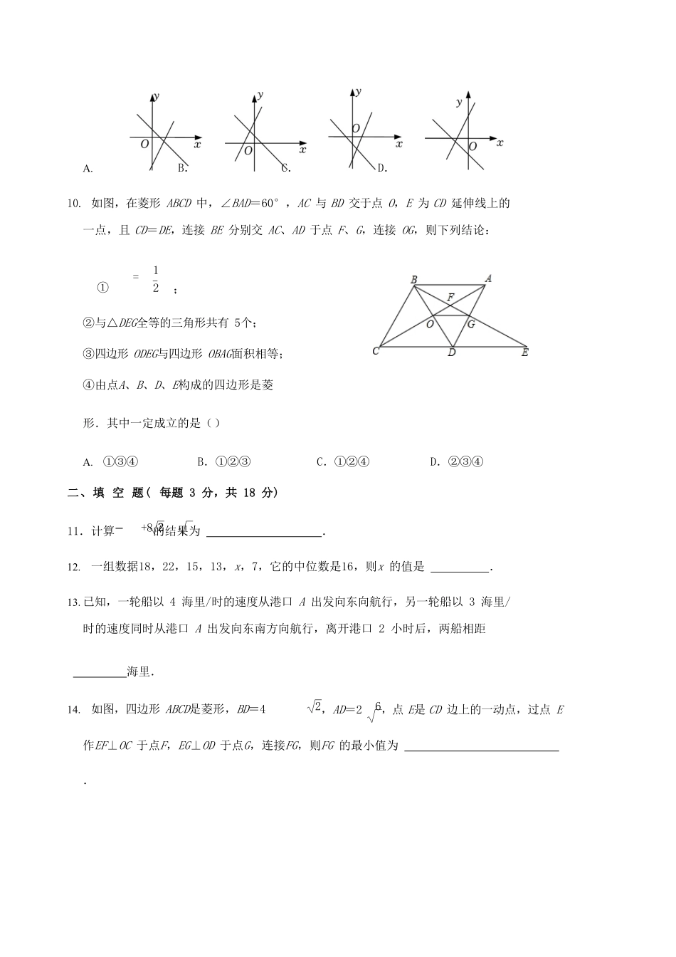 2023-2024学年湖北省黄石市阳新县八年级下学期期末数学试题及答案.pdf_第3页